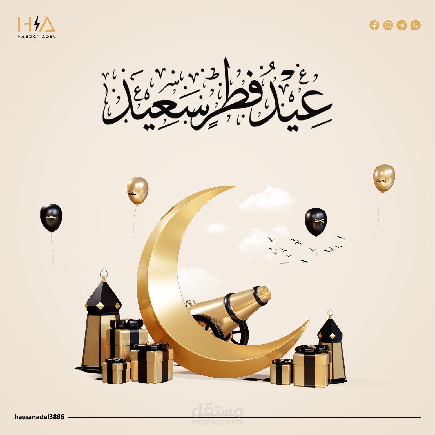عيد الفطر