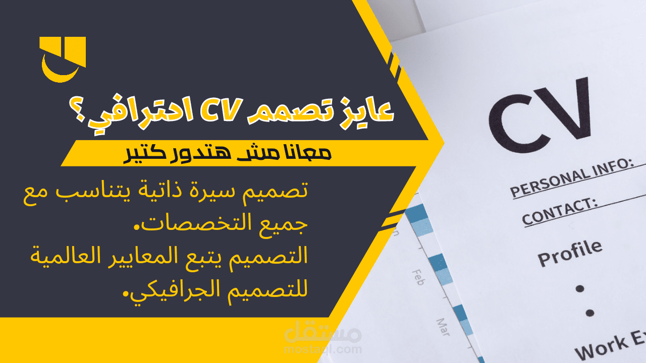 تصميم سيرتك الذاتية باللغتين بشكل احترافي ومميز