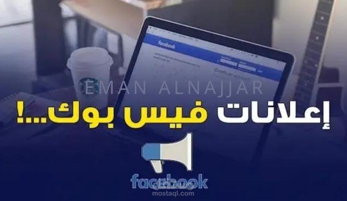 حملة اعلانية على الفيس بوك لشركة أجهزة الكترونية