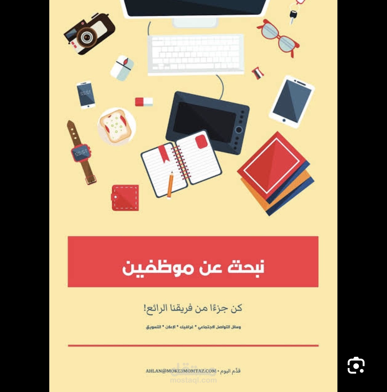 اعلان عن وظائف
