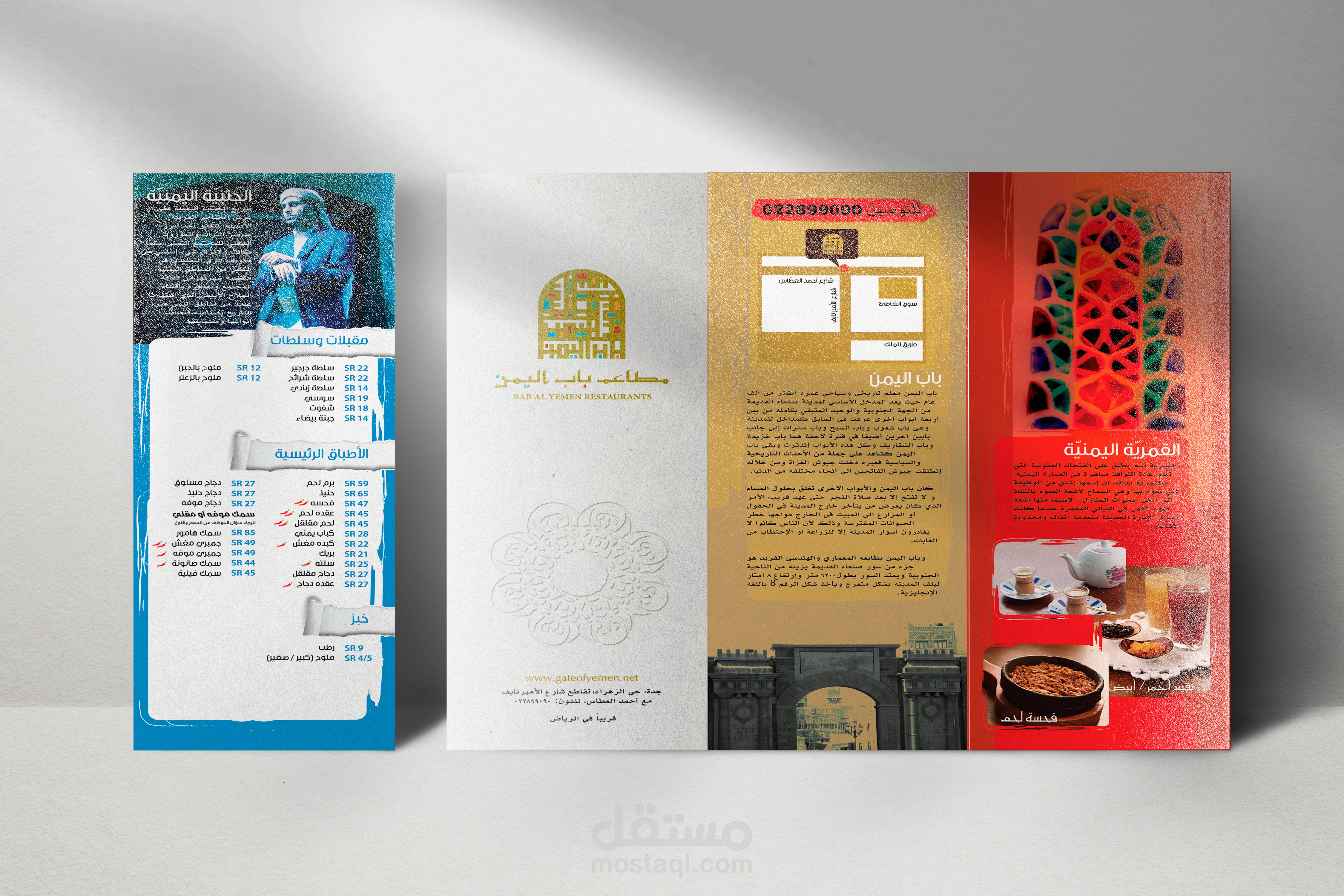 منيو مطعم باب اليمن مع كارت تلوين للأطفال