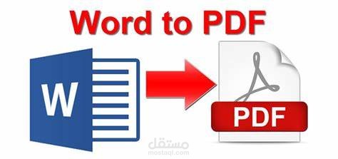 تفريغ ملفات من pdf الى word والعكس
