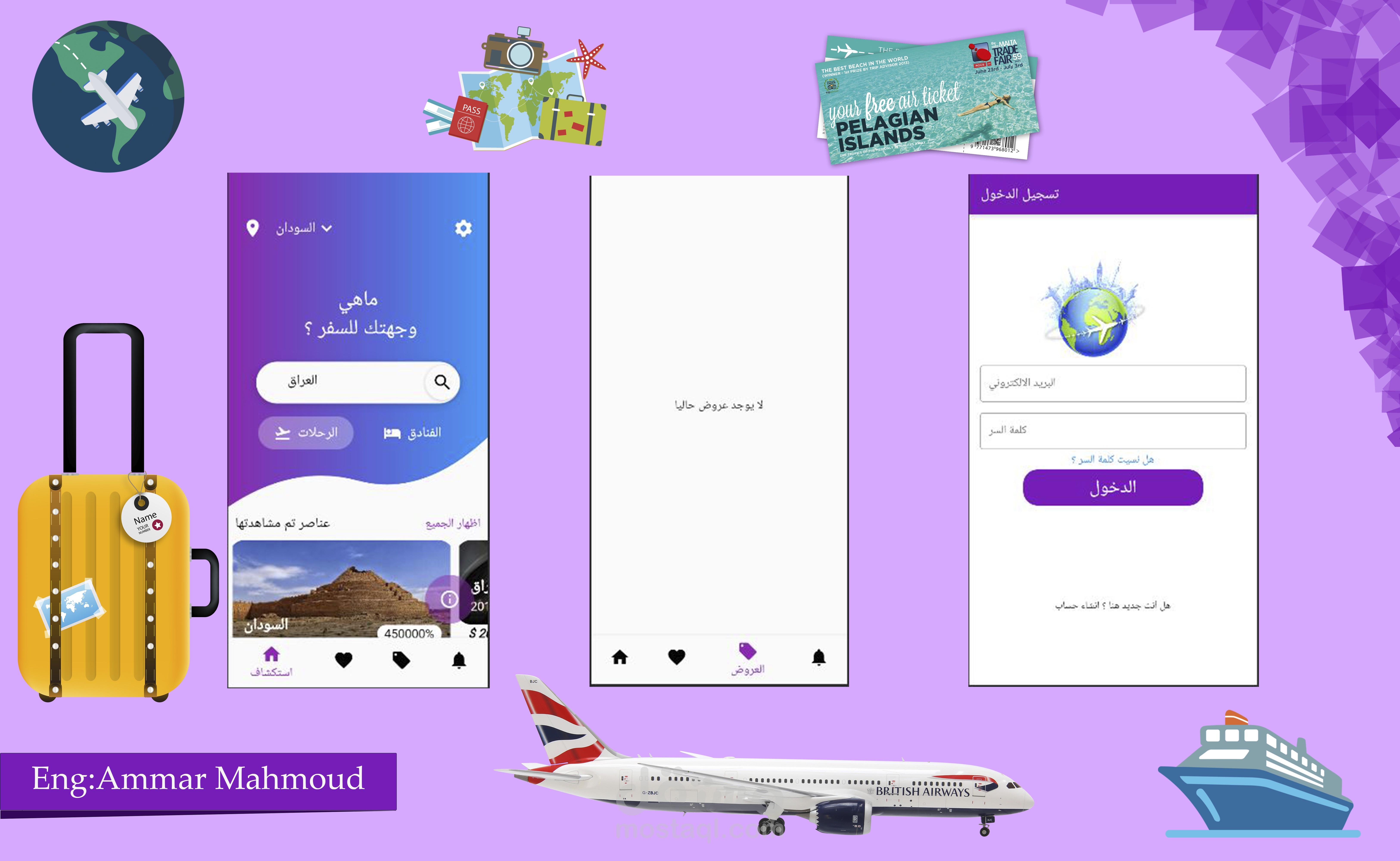 تطبيق رحلات سفر