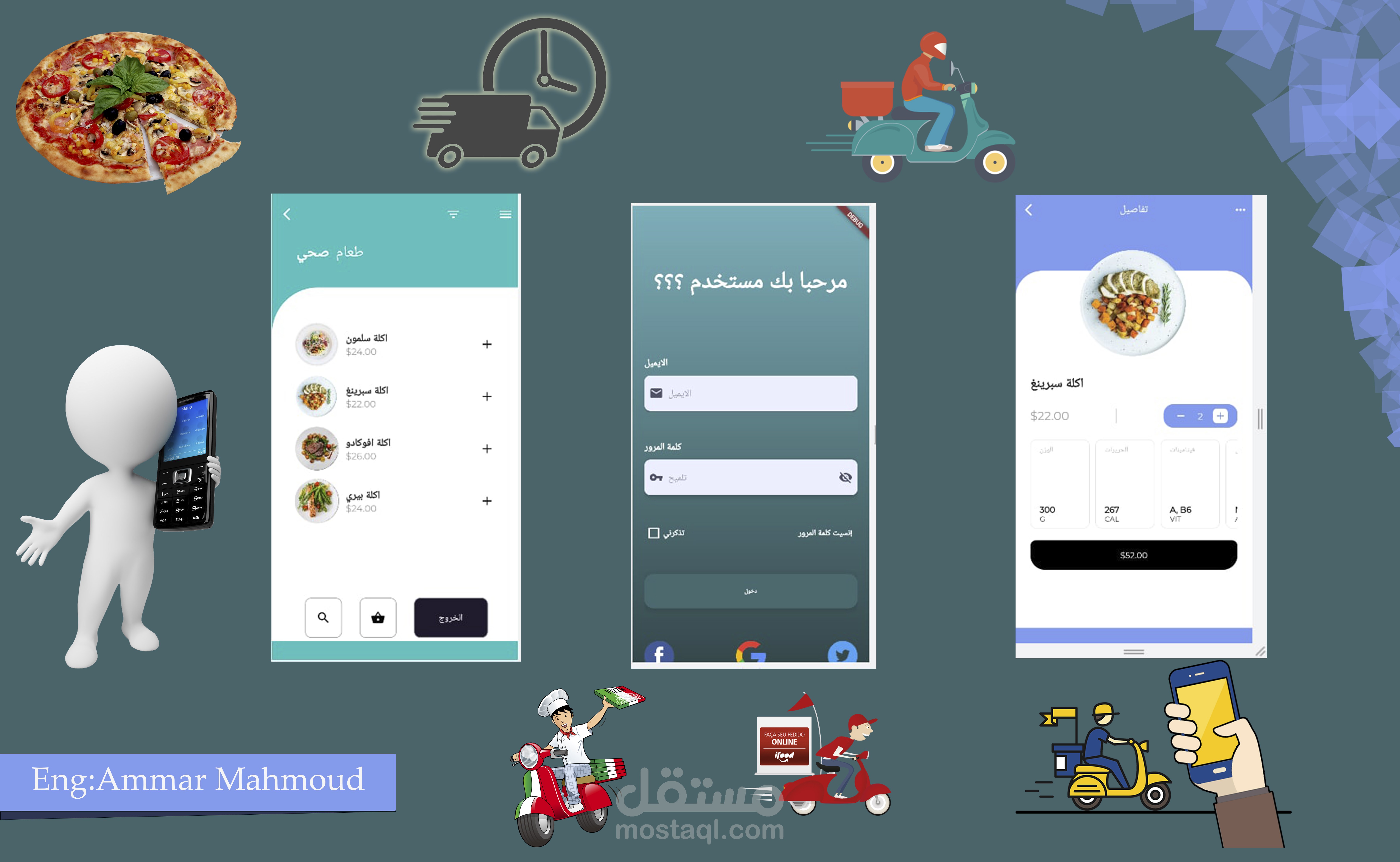 تطبيق توصيل طلبات