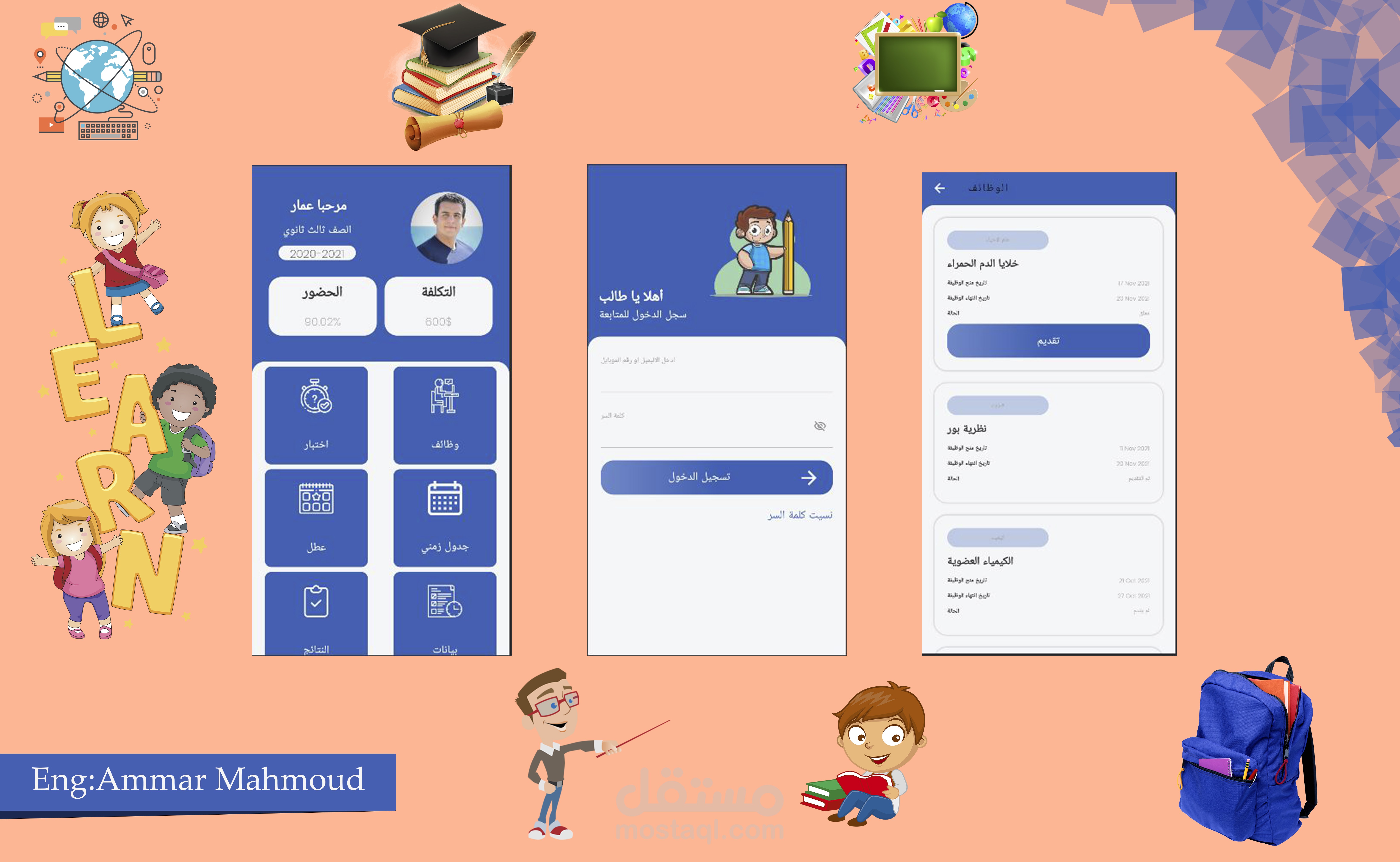 تطبيق مدرسة