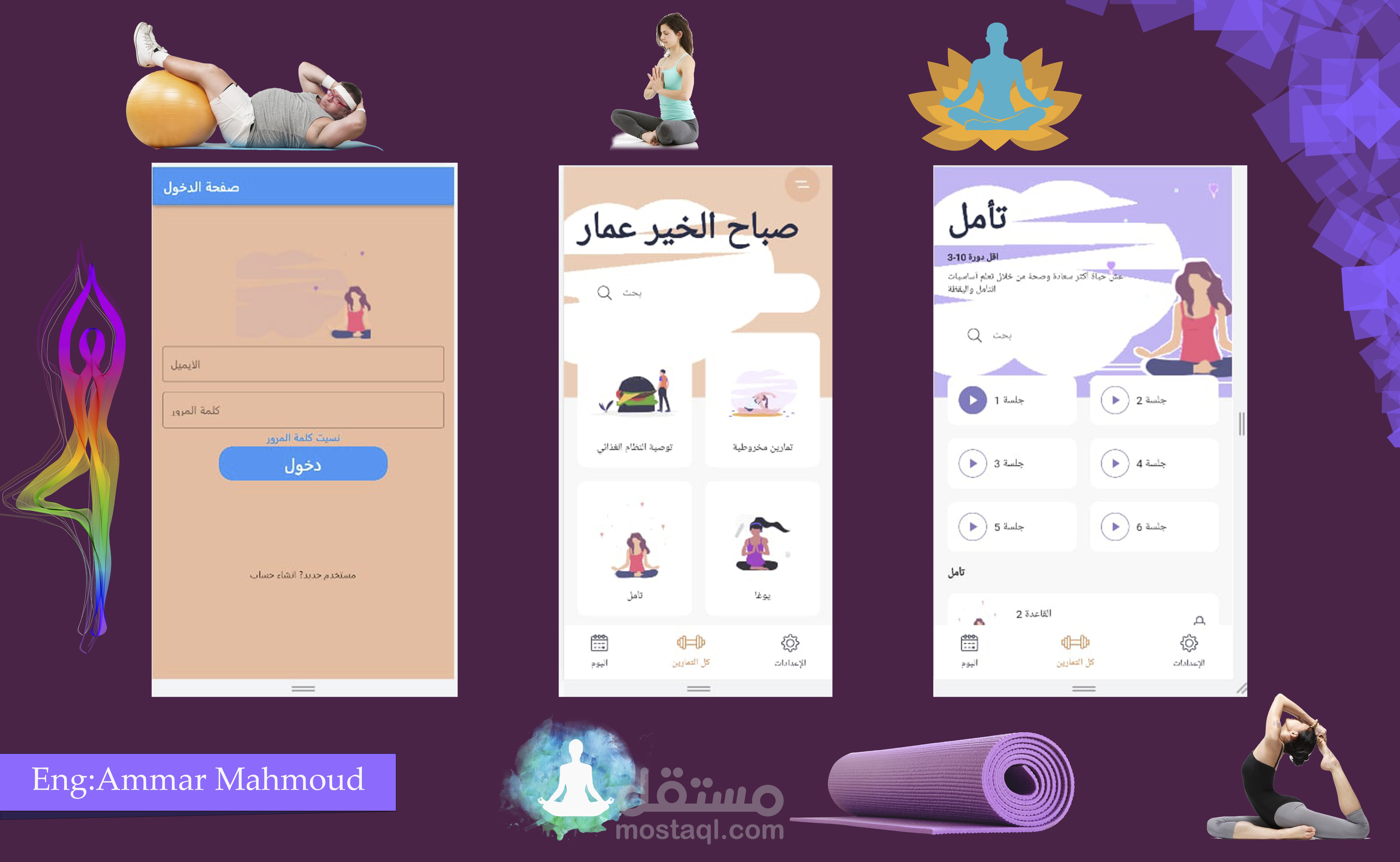 تطبيق يوغا