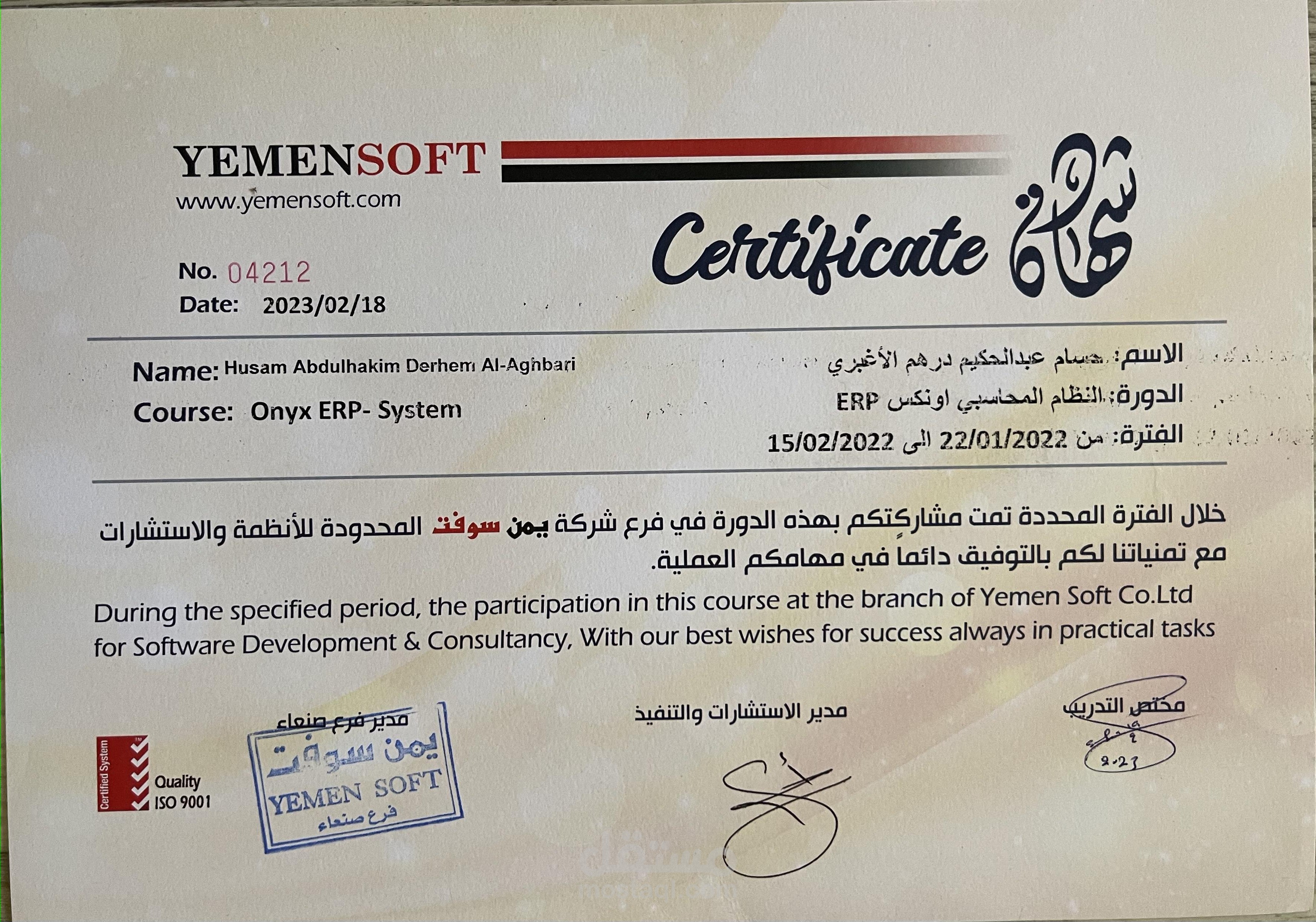 شهادة في النظام المحاسبي اونكس ERP من Yemen Soft