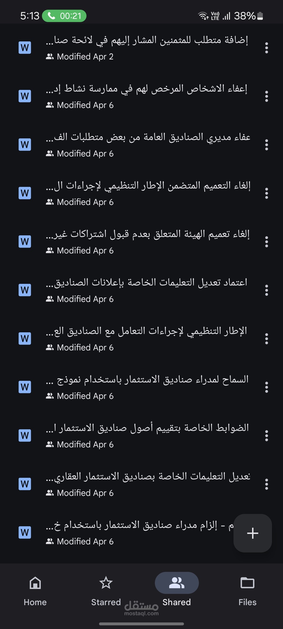 تحويل الملفات من pdf الي وورد يدوياً