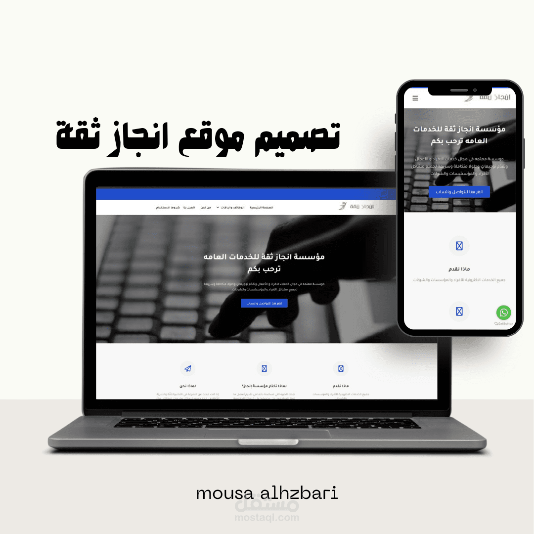 موقع انجاز ثقة