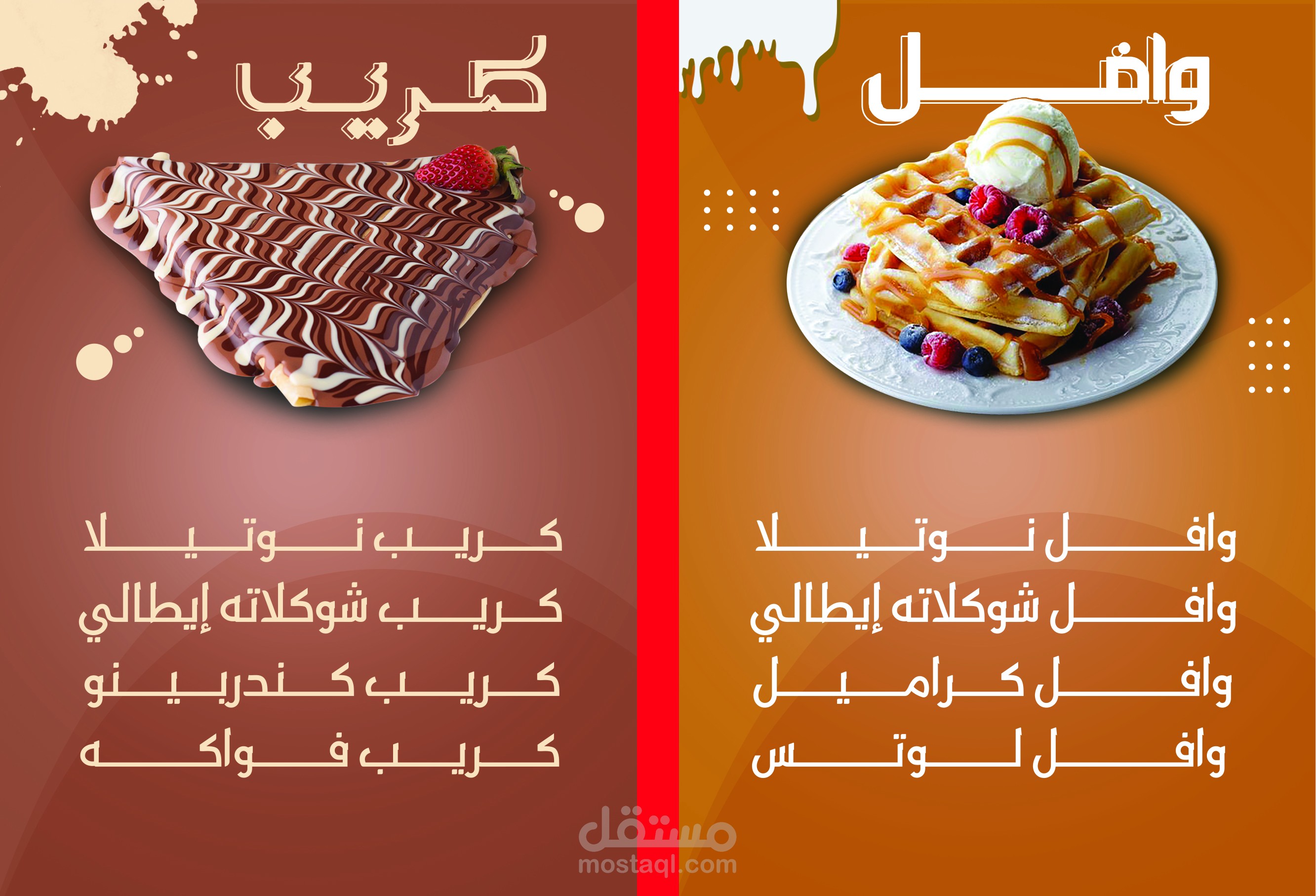 تصميم لوحه بنر لمتجر حلويات كريب و وافل