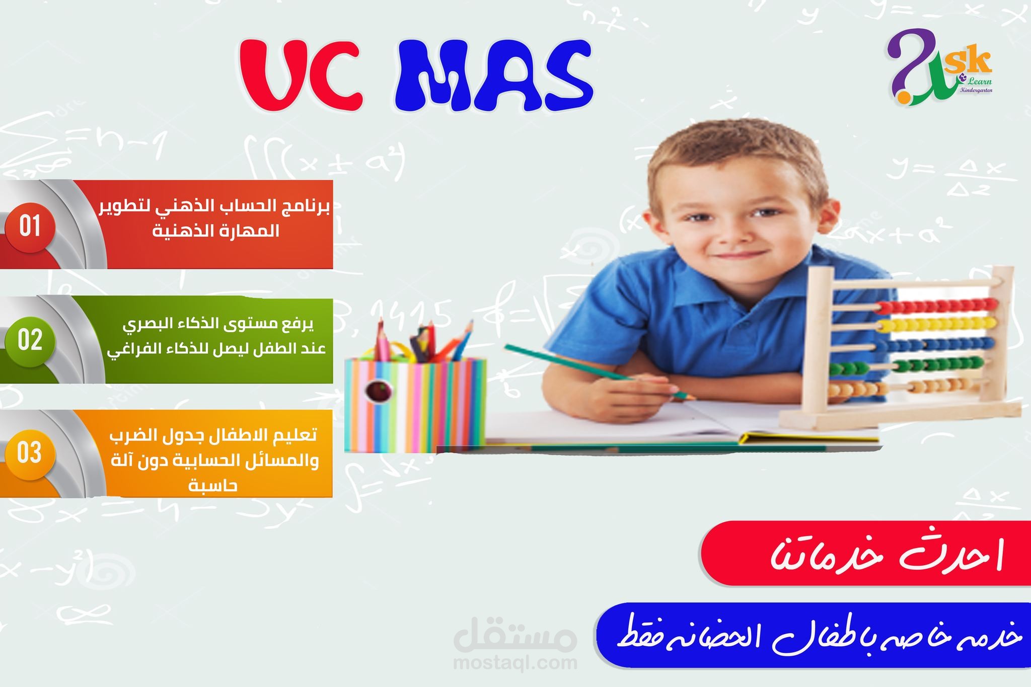 كورس يوسى ماث