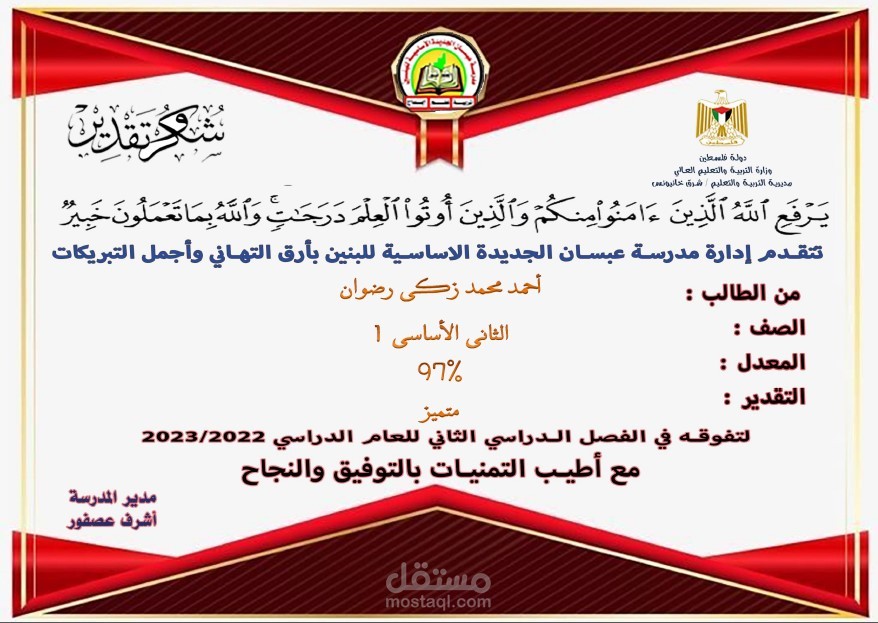 تصميم شهادة مدرسية