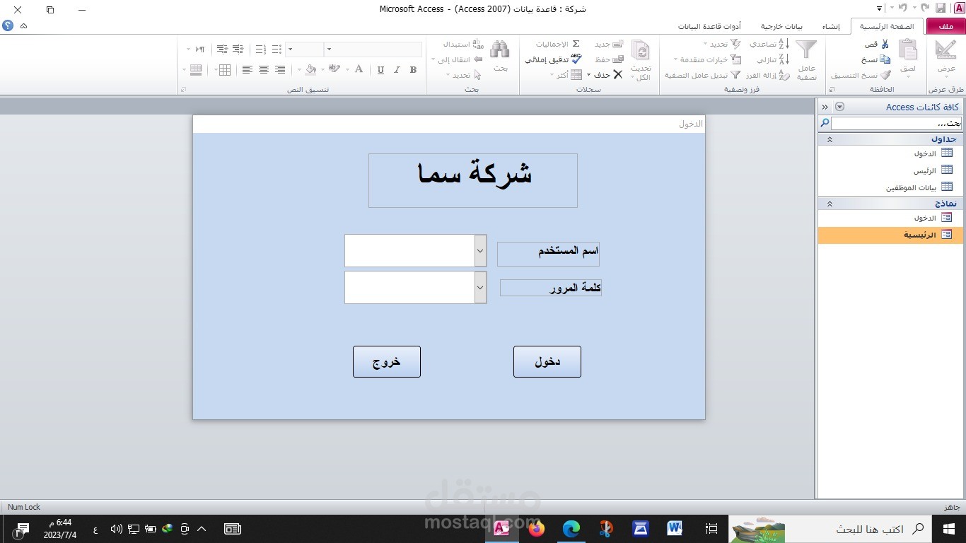 انشاء قاعدة بيانات عبر اكسس