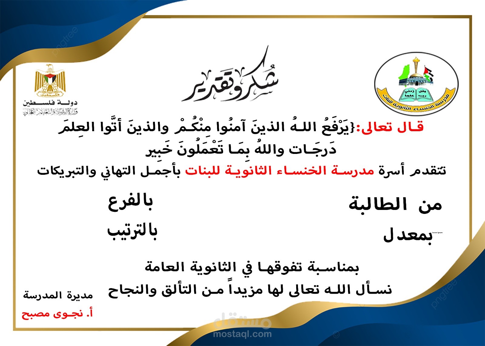 تصميم شهادة مدرسية