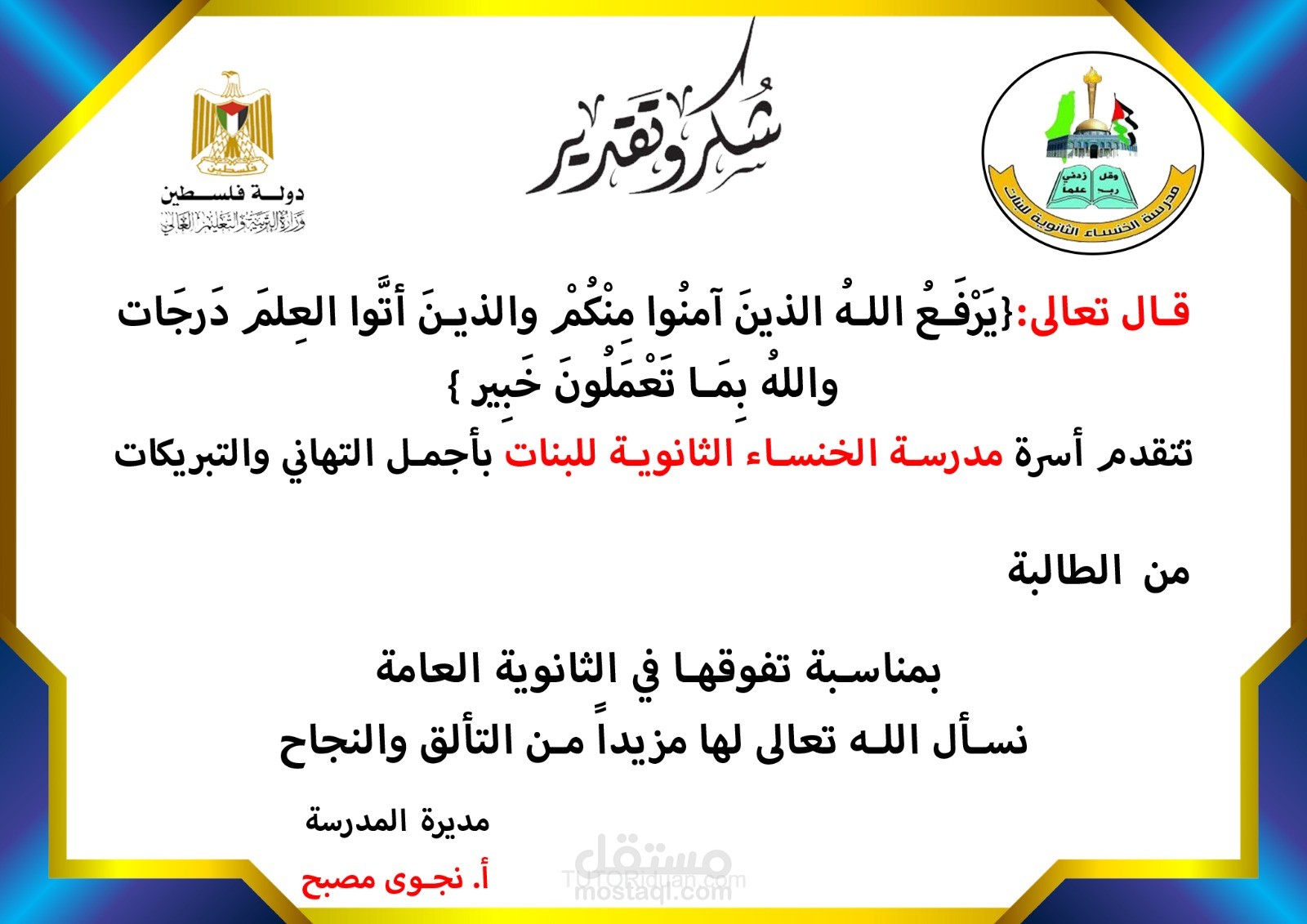 تصميم شهادة مدرسية