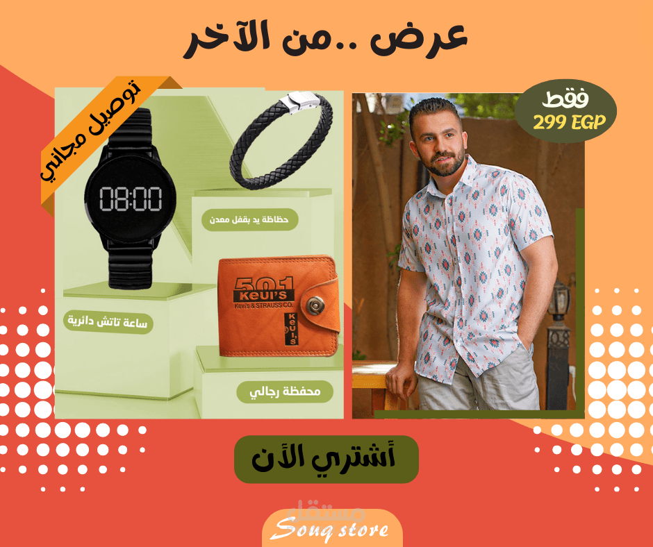 تصميم عروض للمتاجر