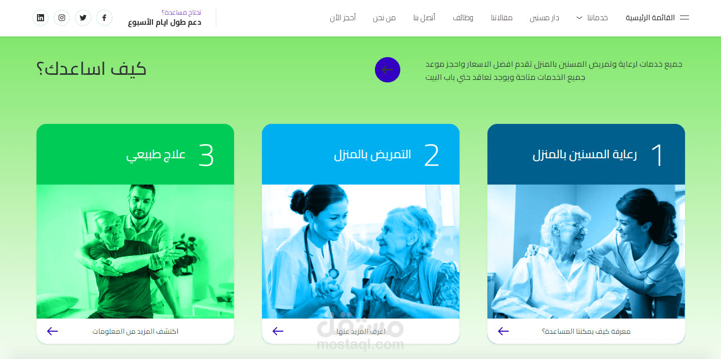 مكتب أحمد رضوان لرعاية المسنين بالمنزل و التمريض المنزلى