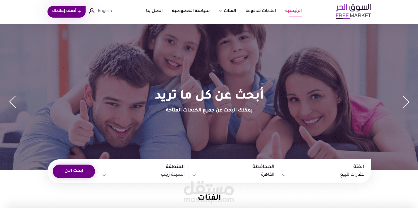 السوق الحر منصة اعلانات مبوبة