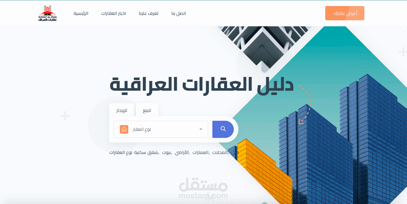 دليل العقارات العراقية ووردبريس