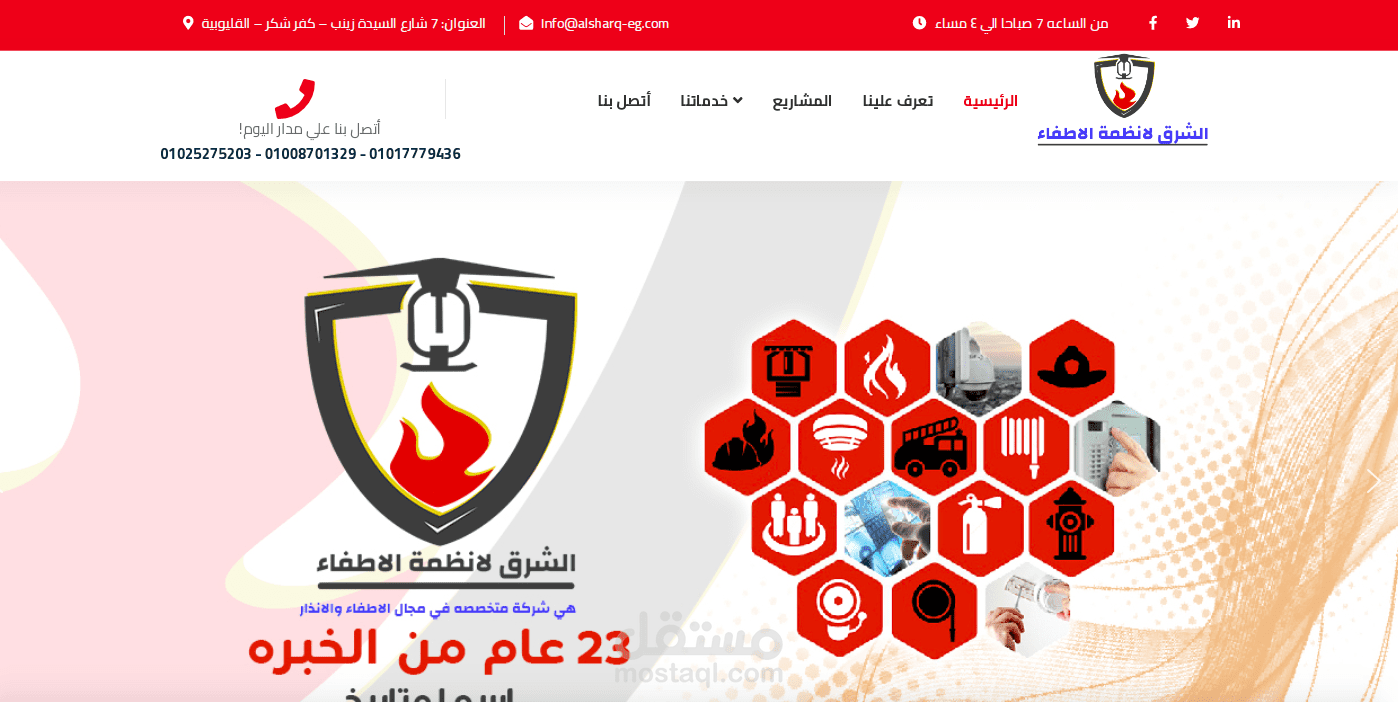 شركة الشرق لانظمة الإطفاء