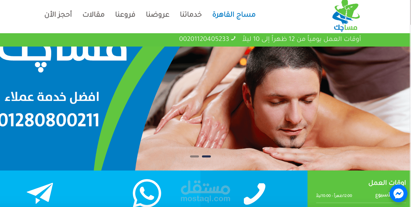 موقع مساجك للتدليك والاسبا