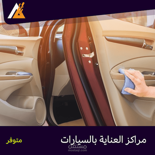 تطبيق مغاسل السيارات