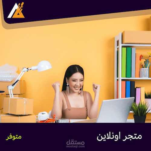 تطبيق متجر الكتروني