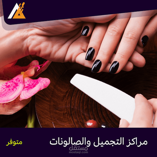 تطبيق مراكز التجميل