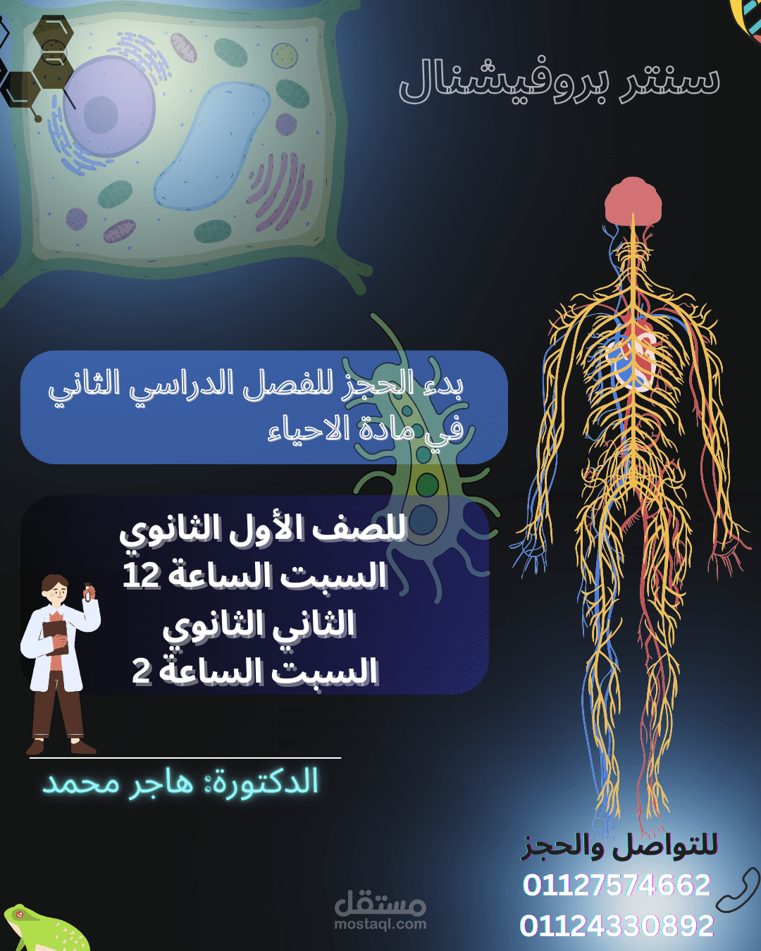 اعلان لماده الاحياء