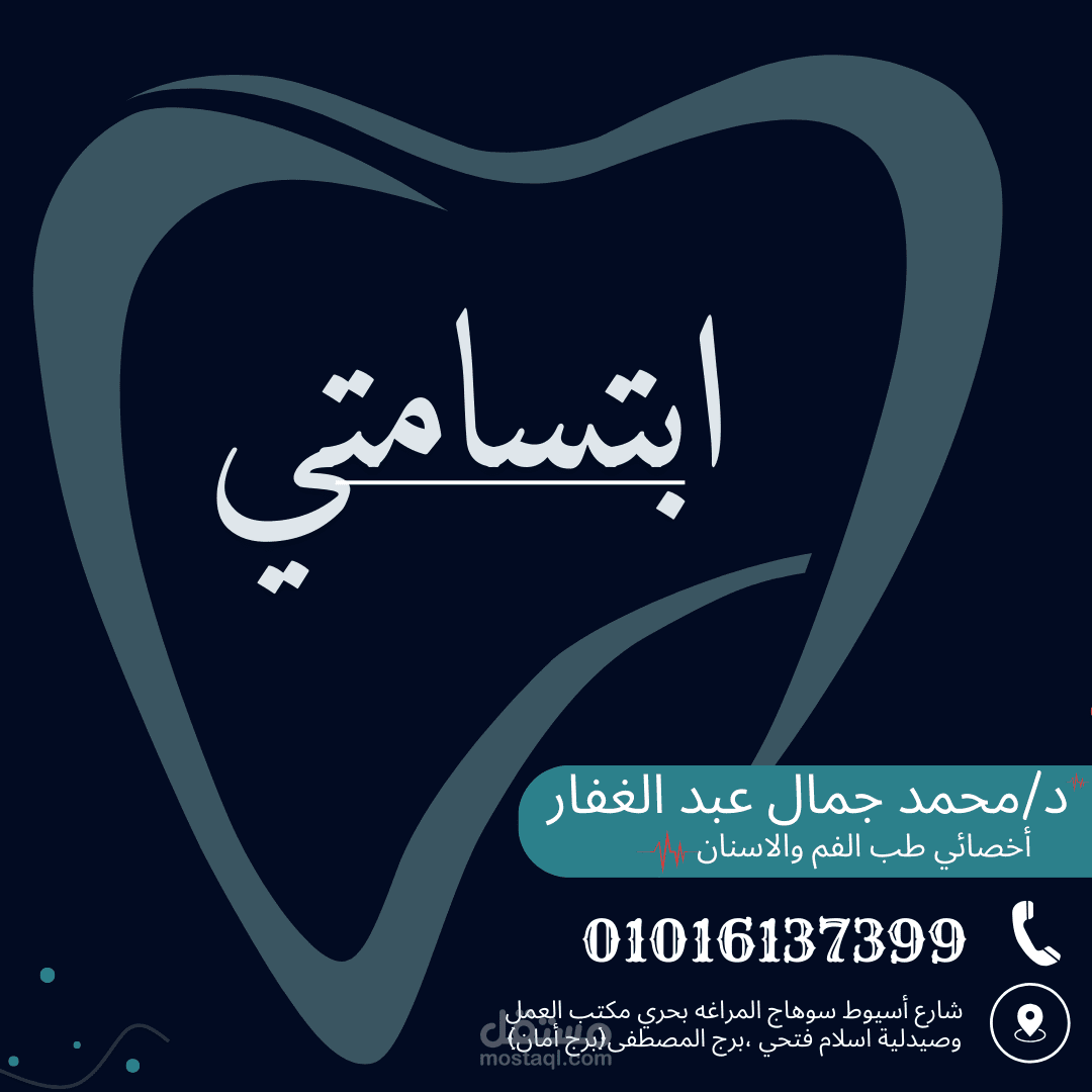 عياده اسنان