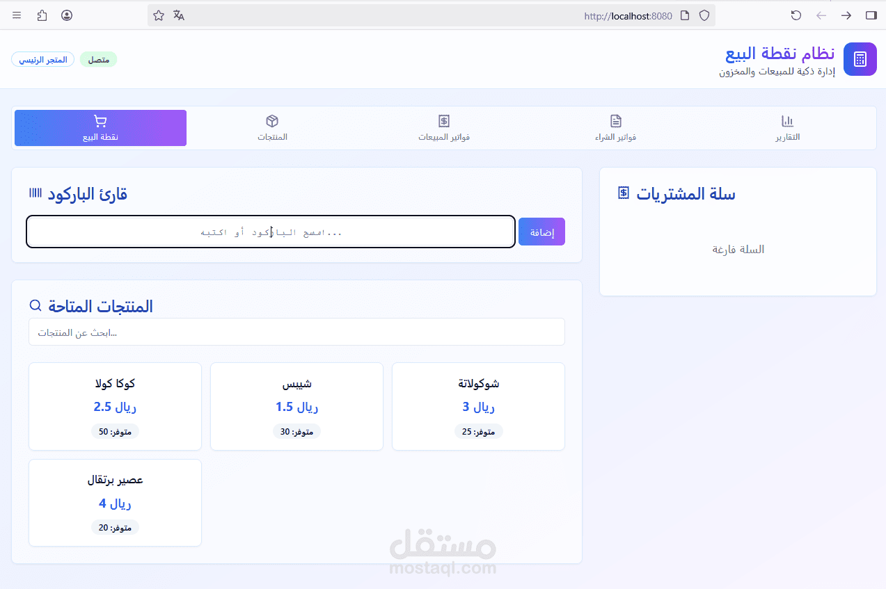 نظام اداره نقطه بيع بواسطه تقنيات الويب