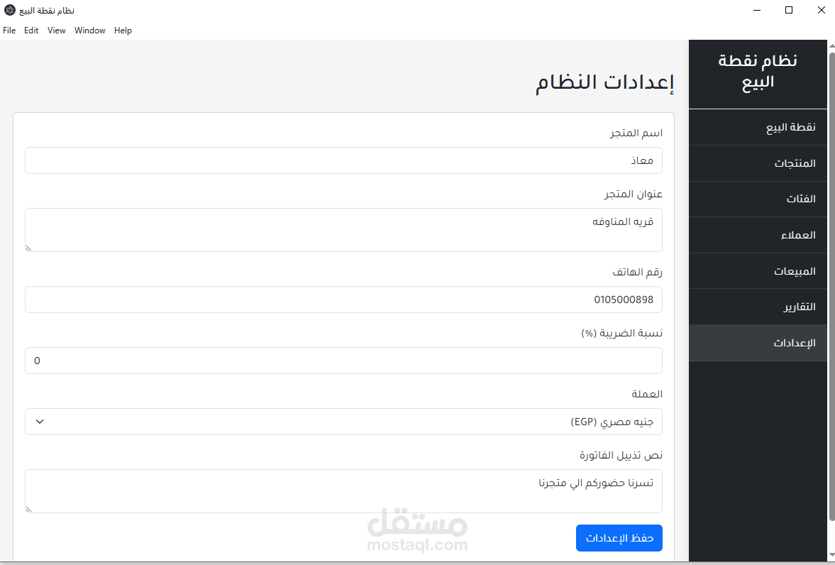 نظام اداره نقطه بيع بواسطه تقنيات الويب مع electron