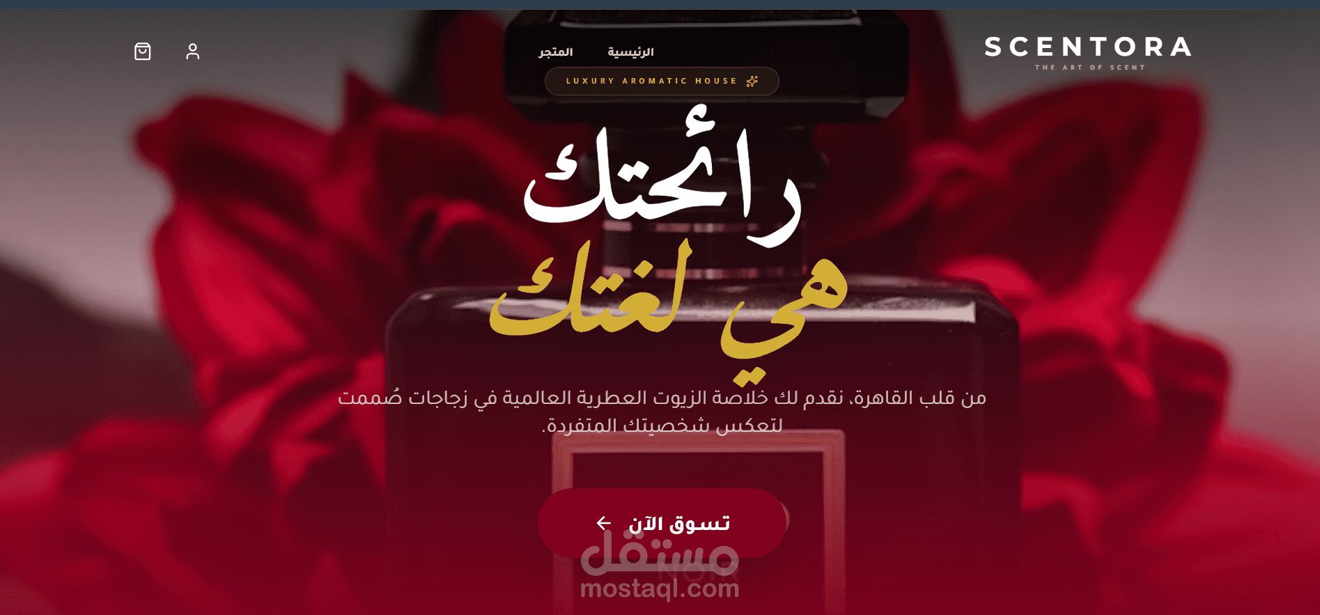 متجر الكتروني لبيع الروائح