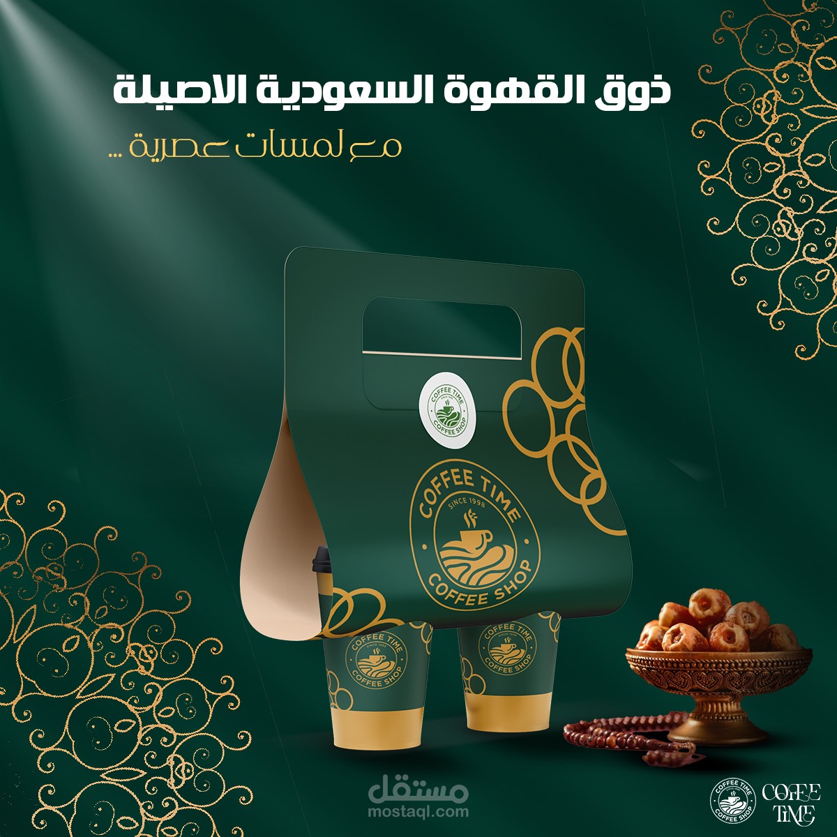 القهوة السعودية الرائعة