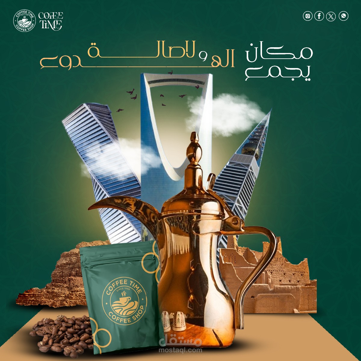 القهوة السعودية الرائعة