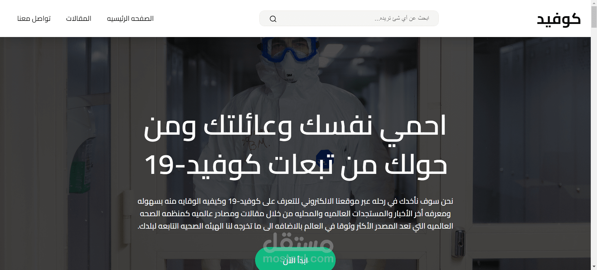 Covid-19 Landing Page Details