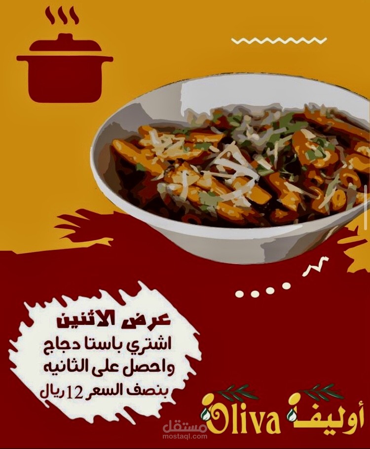 عمل تصميم بوستر اعلاني بسيط جدا لمطعم