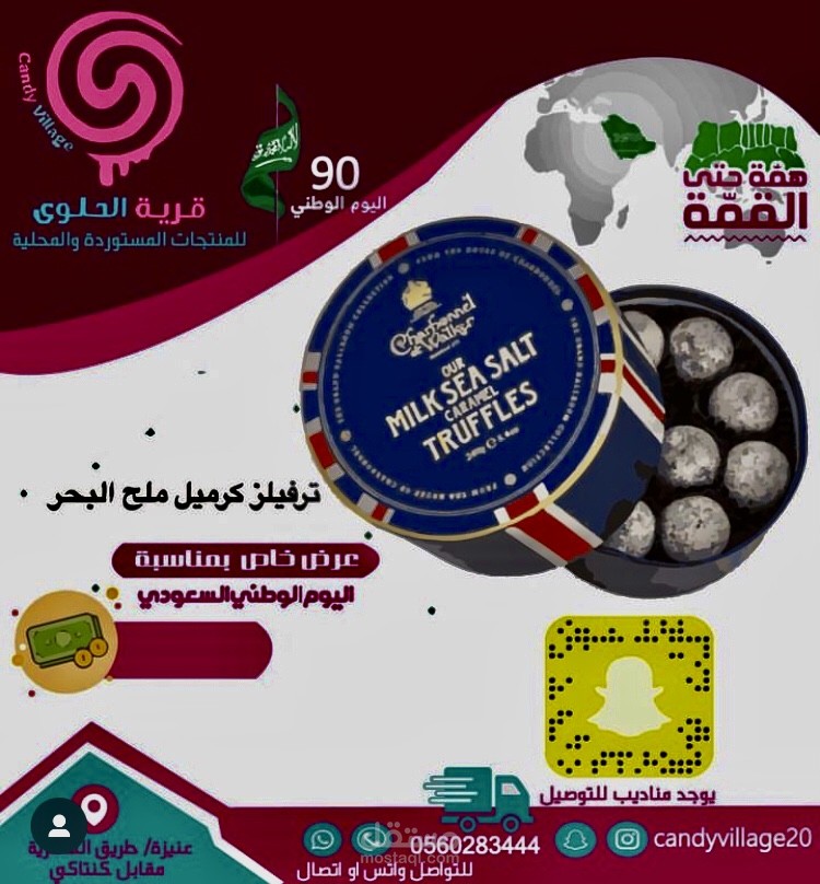 عمل قالب لمحل حلوى  لعرض المنتجات بمناسبه اليوم الوطني.