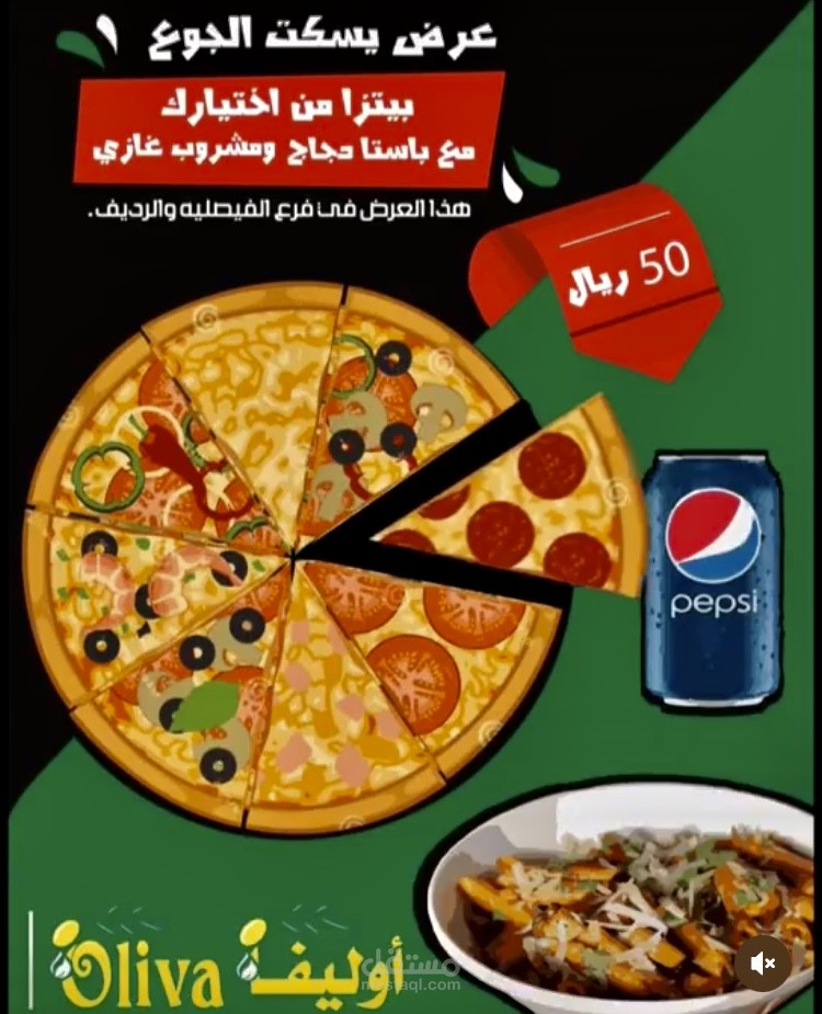 عمل موشن جراڤيك اعلاني متحرك لمطعم اوليفا (بيتزا)