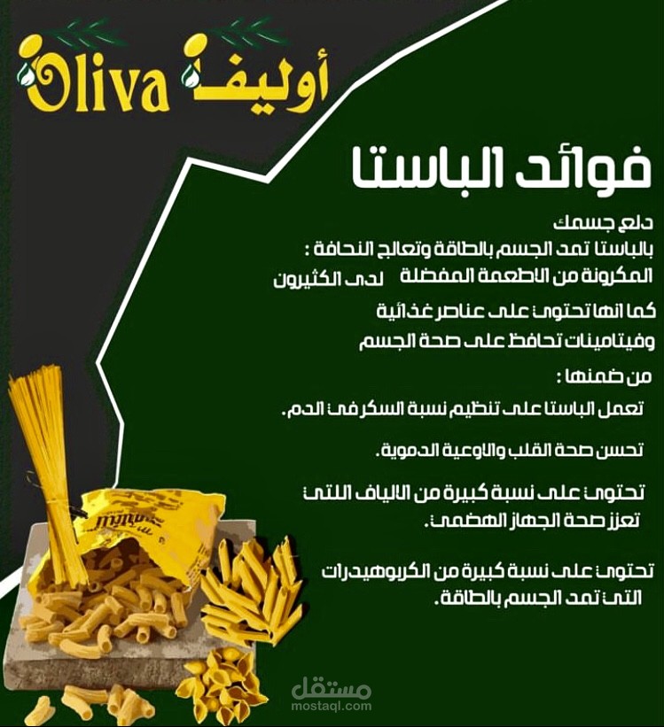 تصميم مقال بسيط لمطعم اوليفا عن فوائد المكرونه