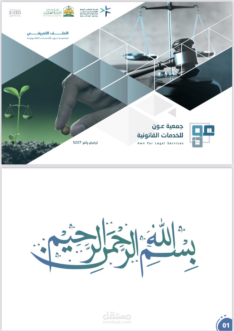 تصميم  كتيب احترافي لجمعية عون للخدمات القانونية