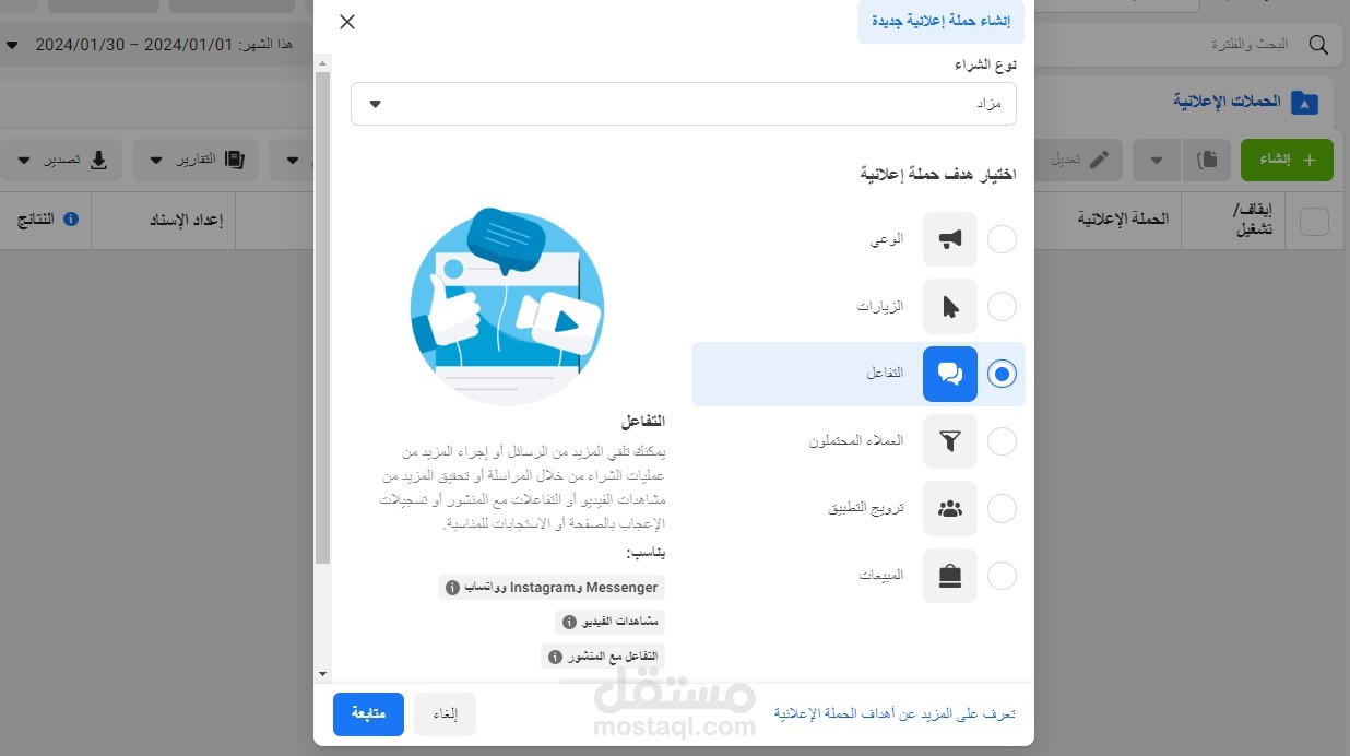 انشاء حملة اعلانية ممولة على الفيسبوك