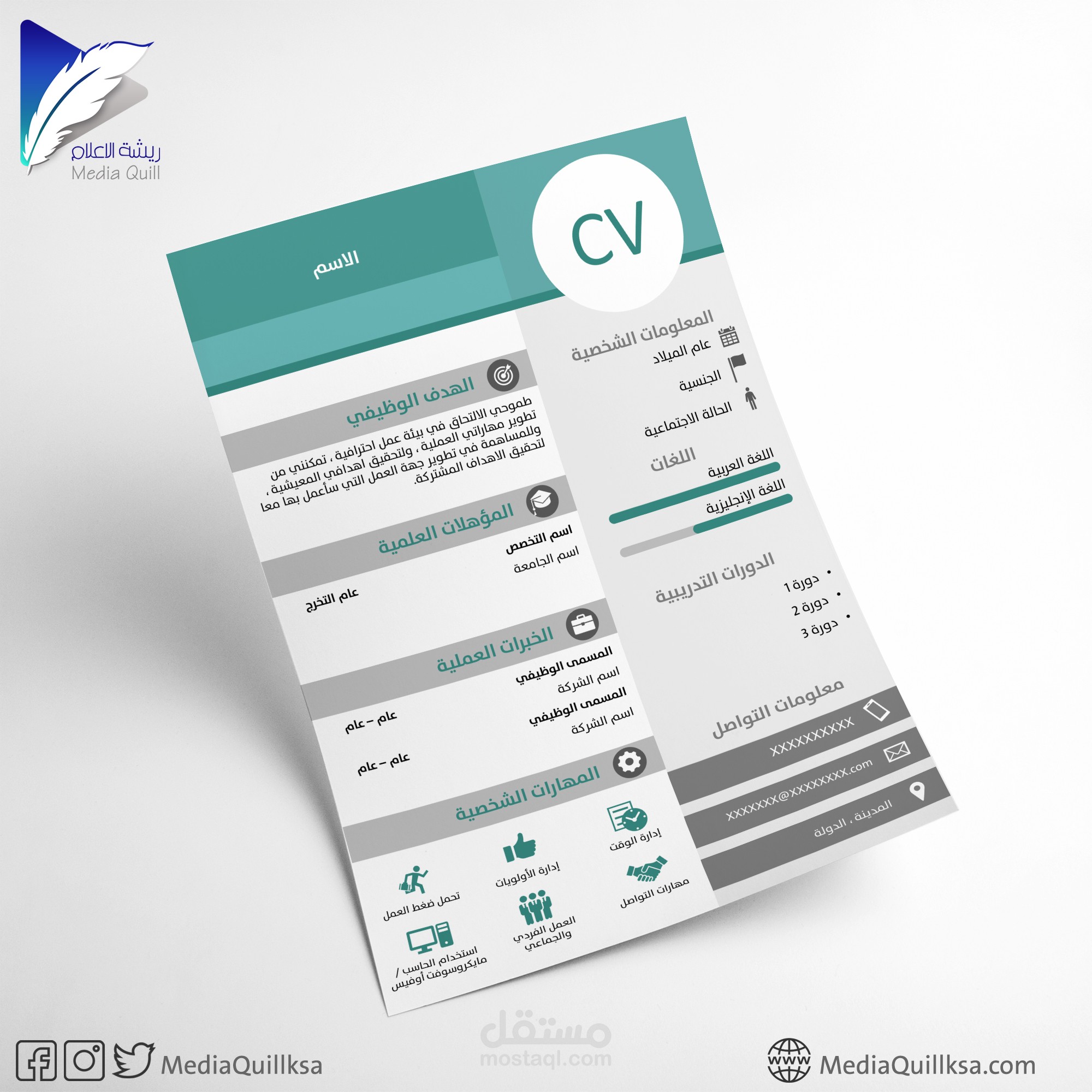 تصميم سيرة ذاتية CV بطريقة احترافية
