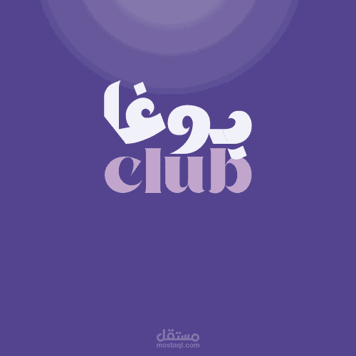 هويه بصريه لنادي يوجا خاص بالعنايات الشخصية