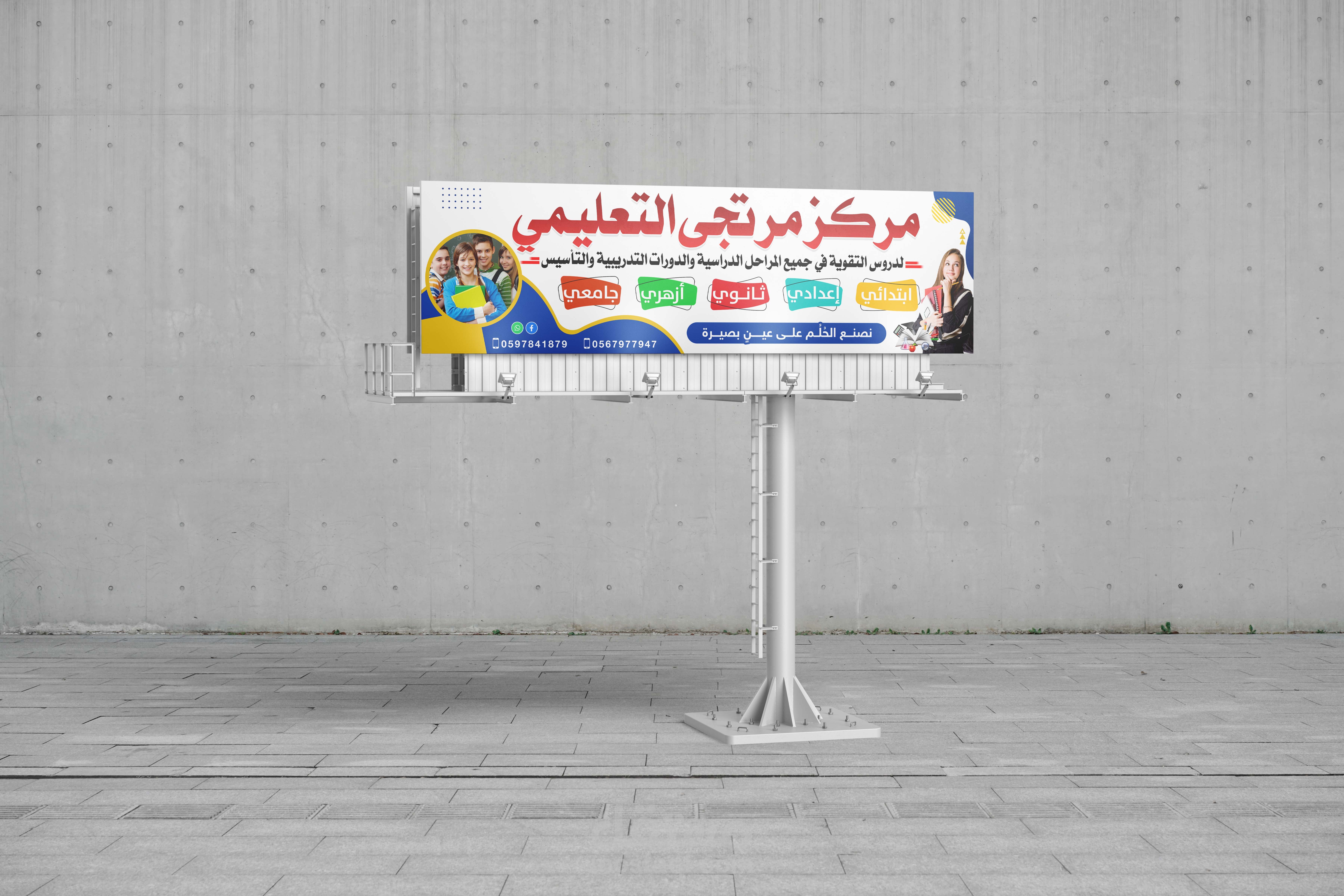 تصميم بنر اعلاني لصالح مركز تعليمي