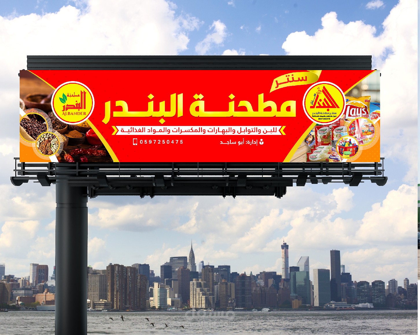 تصميم يافطة لصالح مطحنة البندر وهوية كاملة