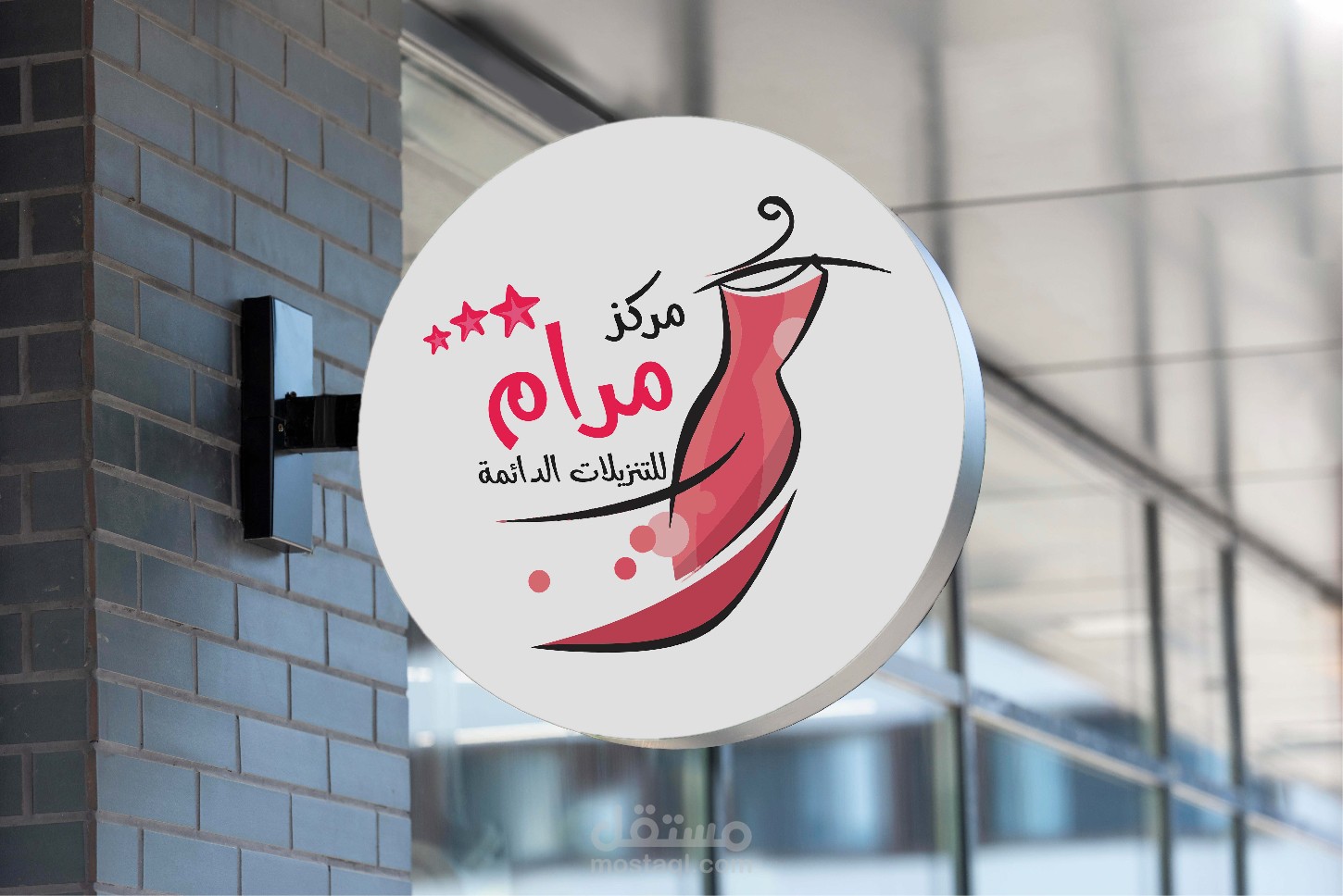 تصميم شعار لمركز مرام للملابس الحريمي