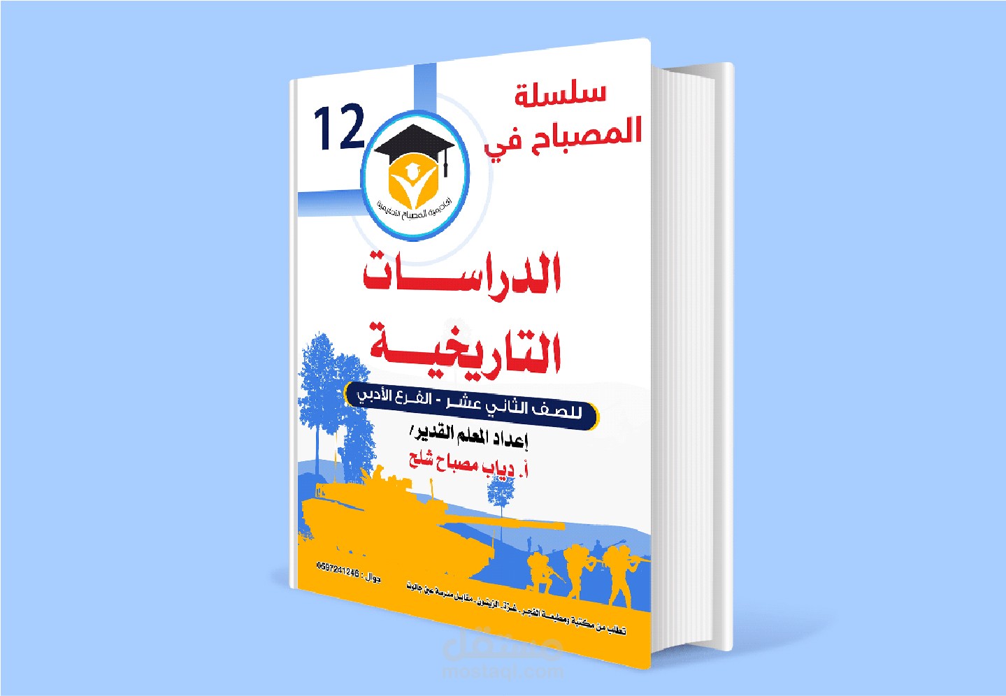 تصميم غلاف كتاب