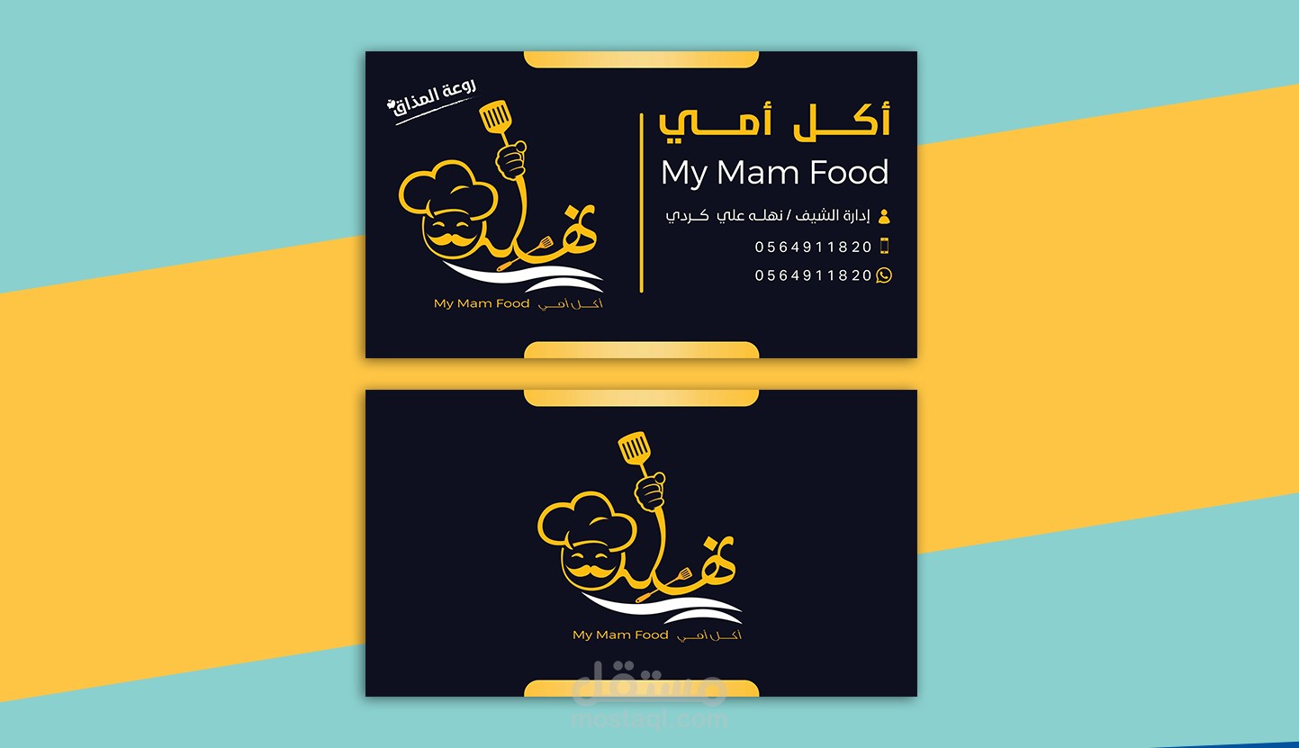 تصميم شعار وبطاقة أعمال لصالح مطعم أكل أمي