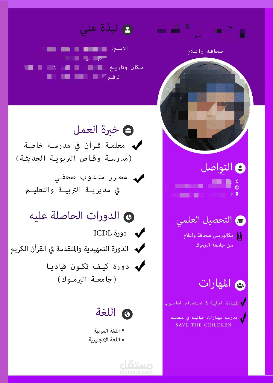 تصميم سيرة ذاتية احترافية (cv)